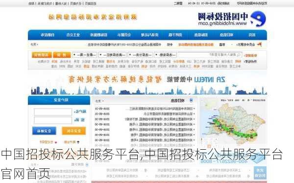 中国招投标公共服务平台,中国招投标公共服务平台官网首页