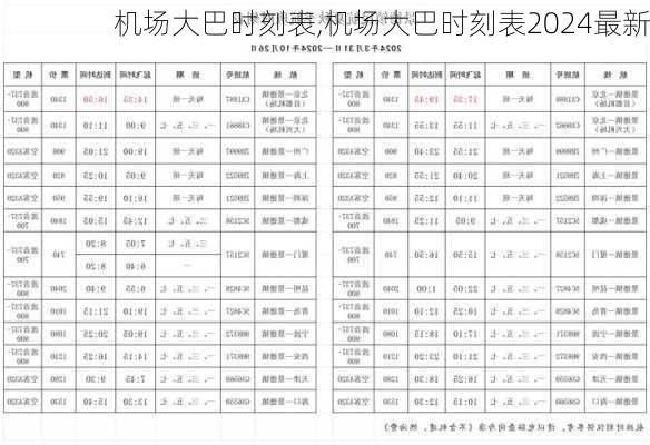 机场大巴时刻表,机场大巴时刻表2024最新-第2张图片-猪头旅行网