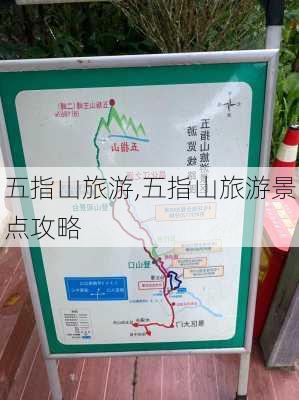 五指山旅游,五指山旅游景点攻略-第2张图片-猪头旅行网