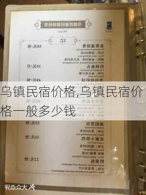 乌镇民宿价格,乌镇民宿价格一般多少钱-第2张图片-猪头旅行网