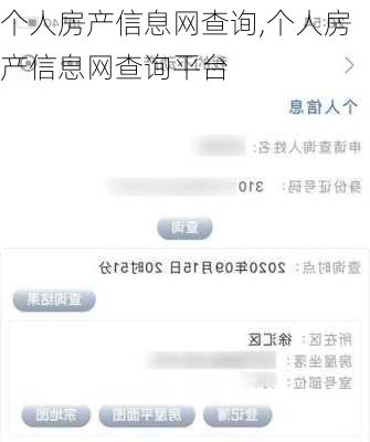 个人房产信息网查询,个人房产信息网查询平台-第2张图片-猪头旅行网