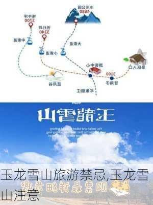 玉龙雪山旅游禁忌,玉龙雪山注意-第2张图片-猪头旅行网