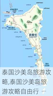 泰国沙美岛旅游攻略,泰国沙美岛旅游攻略自由行-第2张图片-猪头旅行网