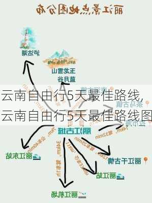 云南自由行5天最佳路线,云南自由行5天最佳路线图-第3张图片-猪头旅行网