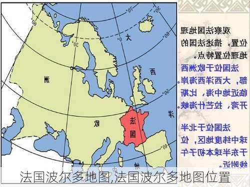 法国波尔多地图,法国波尔多地图位置