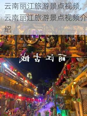 云南丽江旅游景点视频,云南丽江旅游景点视频介绍-第3张图片-猪头旅行网