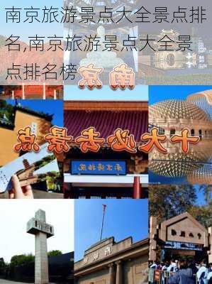 南京旅游景点大全景点排名,南京旅游景点大全景点排名榜-第1张图片-猪头旅行网