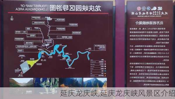 延庆龙庆峡,延庆龙庆峡风景区介绍-第2张图片-猪头旅行网