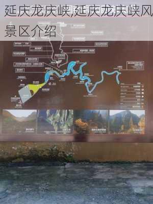 延庆龙庆峡,延庆龙庆峡风景区介绍-第3张图片-猪头旅行网