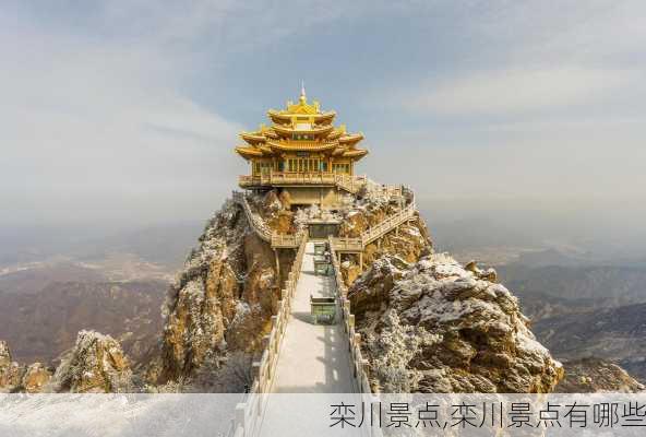 栾川景点,栾川景点有哪些-第3张图片-猪头旅行网