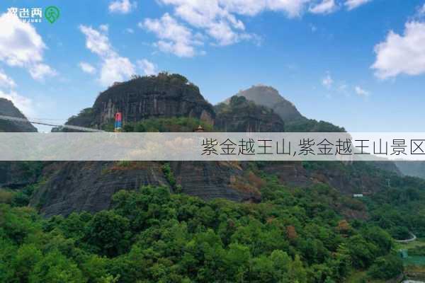 紫金越王山,紫金越王山景区-第3张图片-猪头旅行网