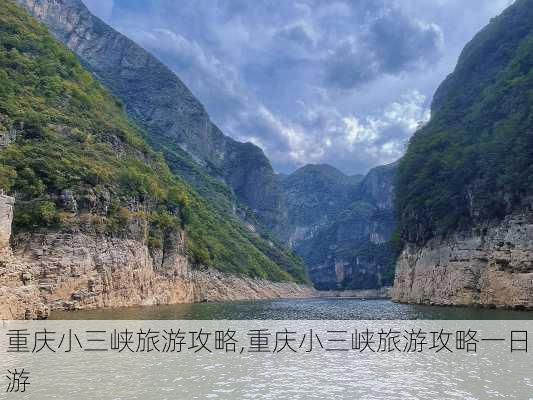 重庆小三峡旅游攻略,重庆小三峡旅游攻略一日游-第3张图片-猪头旅行网