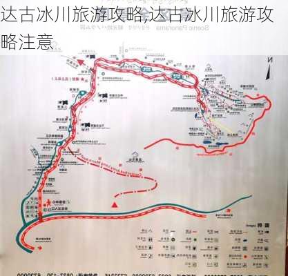 达古冰川旅游攻略,达古冰川旅游攻略注意-第1张图片-猪头旅行网