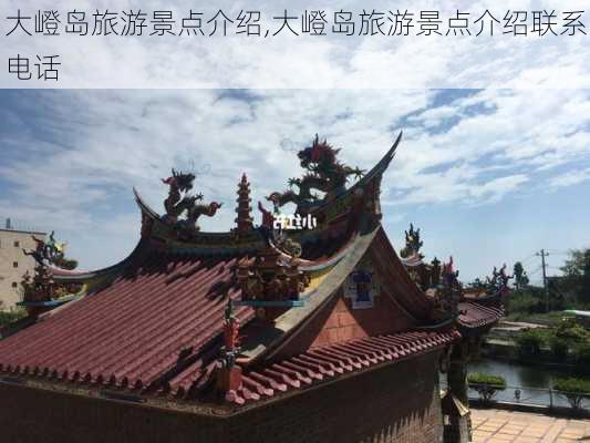 大嶝岛旅游景点介绍,大嶝岛旅游景点介绍联系电话-第2张图片-猪头旅行网