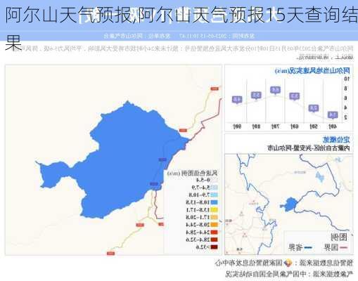 阿尔山天气预报,阿尔山天气预报15天查询结果-第2张图片-猪头旅行网