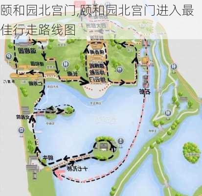 颐和园北宫门,颐和园北宫门进入最佳行走路线图-第2张图片-猪头旅行网