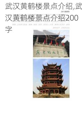 武汉黄鹤楼景点介绍,武汉黄鹤楼景点介绍200字-第1张图片-猪头旅行网