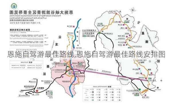 恩施自驾游最佳路线,恩施自驾游最佳路线安排图-第1张图片-猪头旅行网