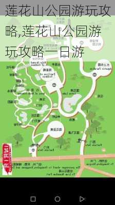 莲花山公园游玩攻略,莲花山公园游玩攻略一日游-第1张图片-猪头旅行网