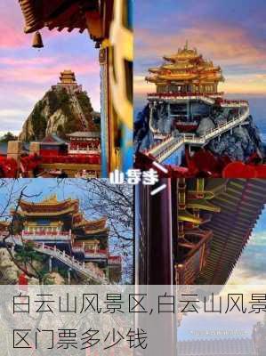 白云山风景区,白云山风景区门票多少钱-第3张图片-猪头旅行网