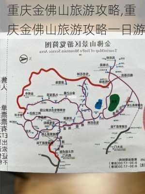 重庆金佛山旅游攻略,重庆金佛山旅游攻略一日游-第1张图片-猪头旅行网