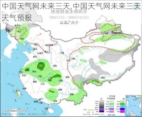 中国天气网未来三天,中国天气网未来三天天气预报-第3张图片-猪头旅行网