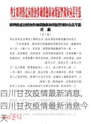 四川甘孜疫情最新消息,四川甘孜疫情最新消息今天-第1张图片-猪头旅行网