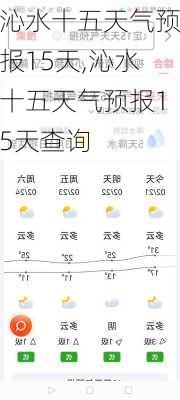 沁水十五天气预报15天,沁水十五天气预报15天查询