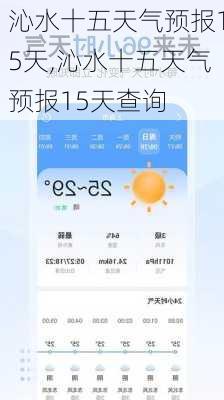 沁水十五天气预报15天,沁水十五天气预报15天查询-第3张图片-猪头旅行网