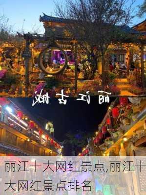 丽江十大网红景点,丽江十大网红景点排名-第3张图片-猪头旅行网