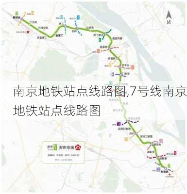 南京地铁站点线路图,7号线南京地铁站点线路图