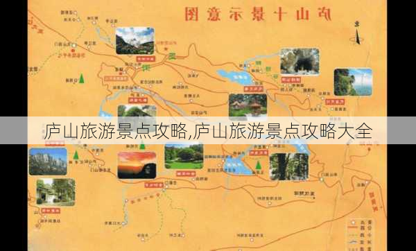 庐山旅游景点攻略,庐山旅游景点攻略大全-第2张图片-猪头旅行网