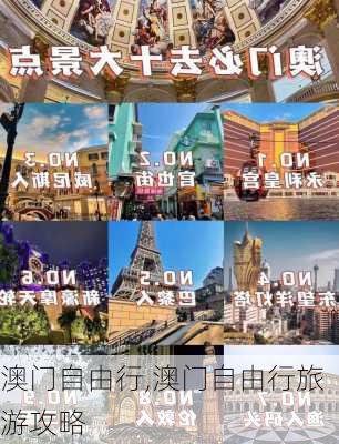 澳门自由行,澳门自由行旅游攻略-第2张图片-猪头旅行网