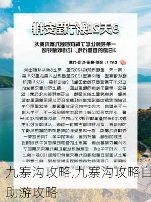 九寨沟攻略,九寨沟攻略自助游攻略-第3张图片-猪头旅行网