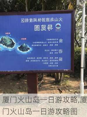 厦门火山岛一日游攻略,厦门火山岛一日游攻略图-第2张图片-猪头旅行网