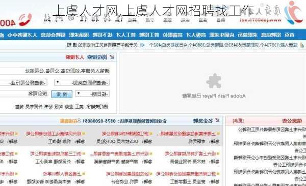 上虞人才网,上虞人才网招聘找工作-第1张图片-猪头旅行网