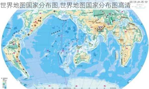 世界地图国家分布图,世界地图国家分布图高清-第2张图片-猪头旅行网