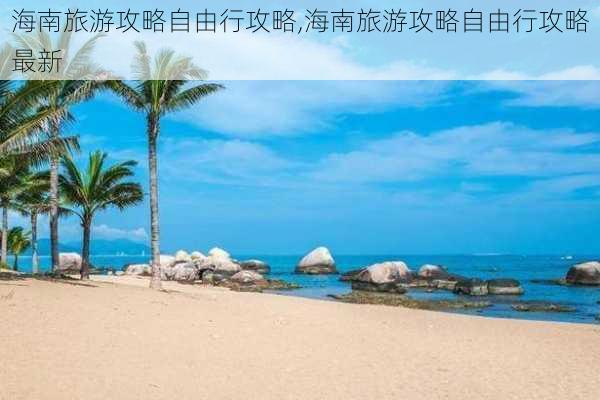 海南旅游攻略自由行攻略,海南旅游攻略自由行攻略最新-第2张图片-猪头旅行网