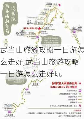 武当山旅游攻略一日游怎么走好,武当山旅游攻略一日游怎么走好玩-第2张图片-猪头旅行网