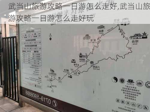 武当山旅游攻略一日游怎么走好,武当山旅游攻略一日游怎么走好玩