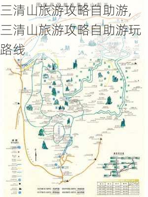 三清山旅游攻略自助游,三清山旅游攻略自助游玩路线-第2张图片-猪头旅行网