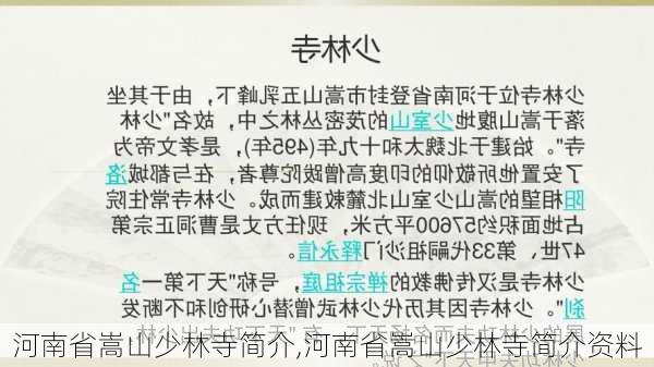 河南省嵩山少林寺简介,河南省嵩山少林寺简介资料-第2张图片-猪头旅行网