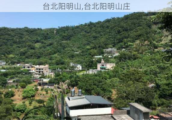 台北阳明山,台北阳明山庄