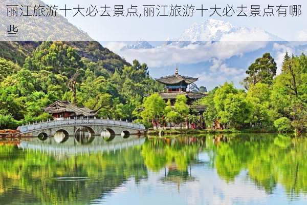 丽江旅游十大必去景点,丽江旅游十大必去景点有哪些-第3张图片-猪头旅行网