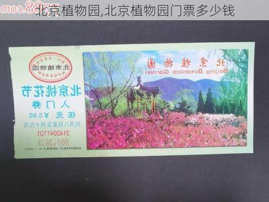 北京植物园,北京植物园门票多少钱-第1张图片-猪头旅行网