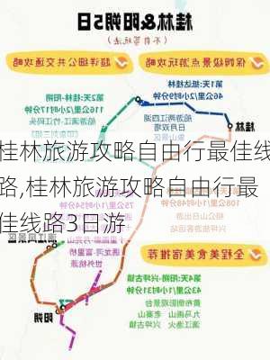 桂林旅游攻略自由行最佳线路,桂林旅游攻略自由行最佳线路3日游-第3张图片-猪头旅行网