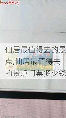 仙居最值得去的景点,仙居最值得去的景点门票多少钱-第1张图片-猪头旅行网