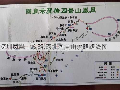 深圳凤凰山攻略,深圳凤凰山攻略路线图