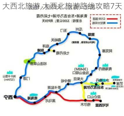 大西北旅游,大西北旅游路线攻略7天