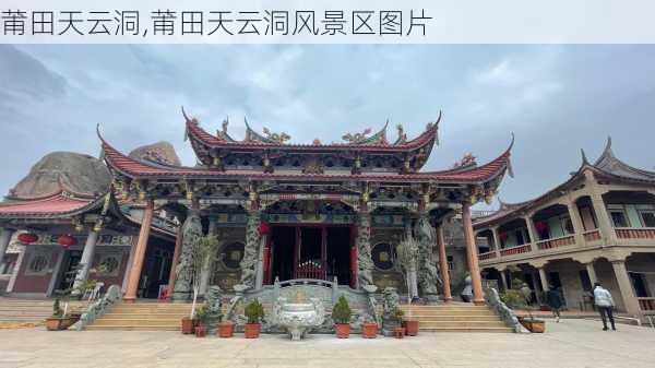 莆田天云洞,莆田天云洞风景区图片-第2张图片-猪头旅行网